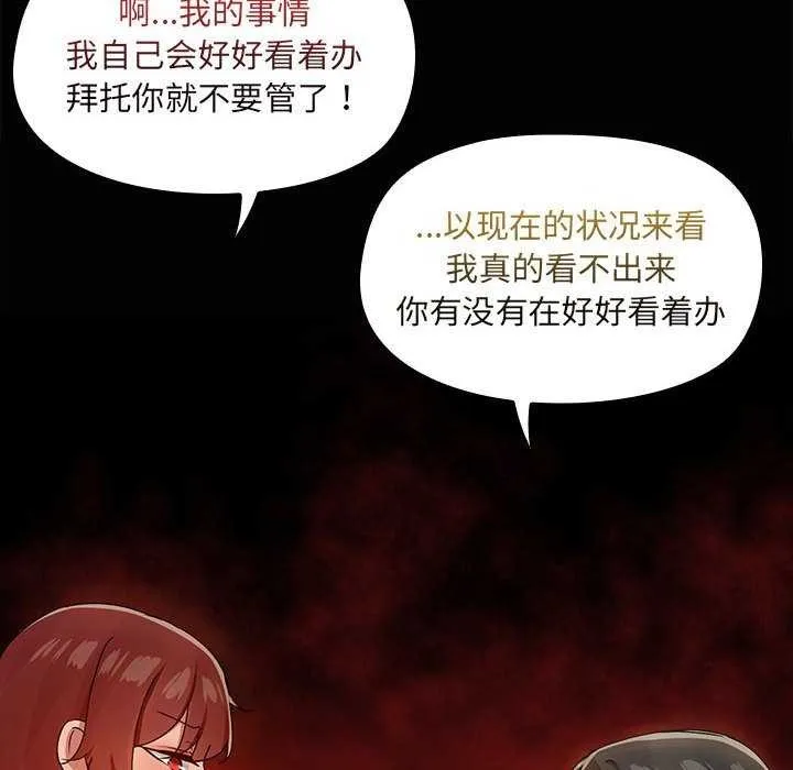共享男友 第25話 第29页