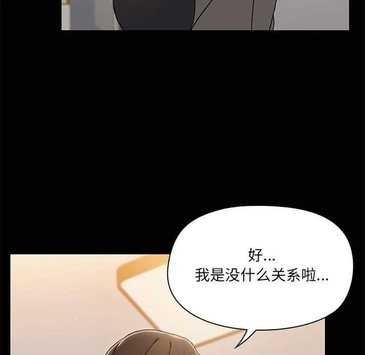共享男友 第25話 第106页