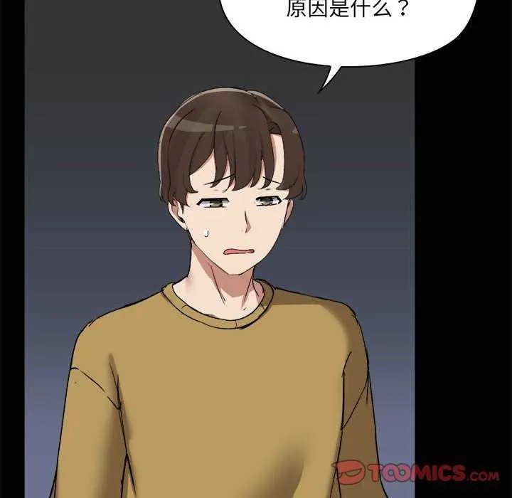共享男友 第25話 第135页