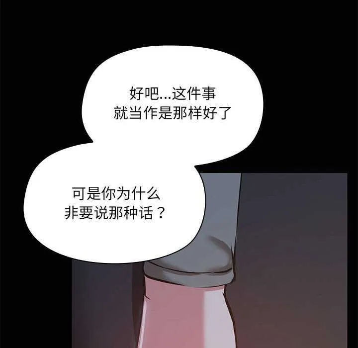 共享男友 第25話 第59页