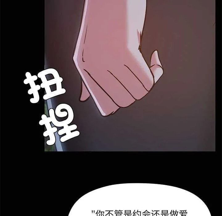 共享男友 第25話 第60页