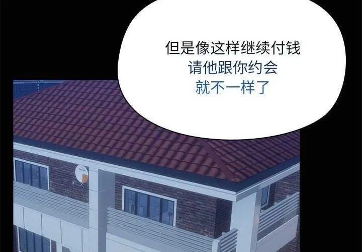 共享男友 第25話 第2页