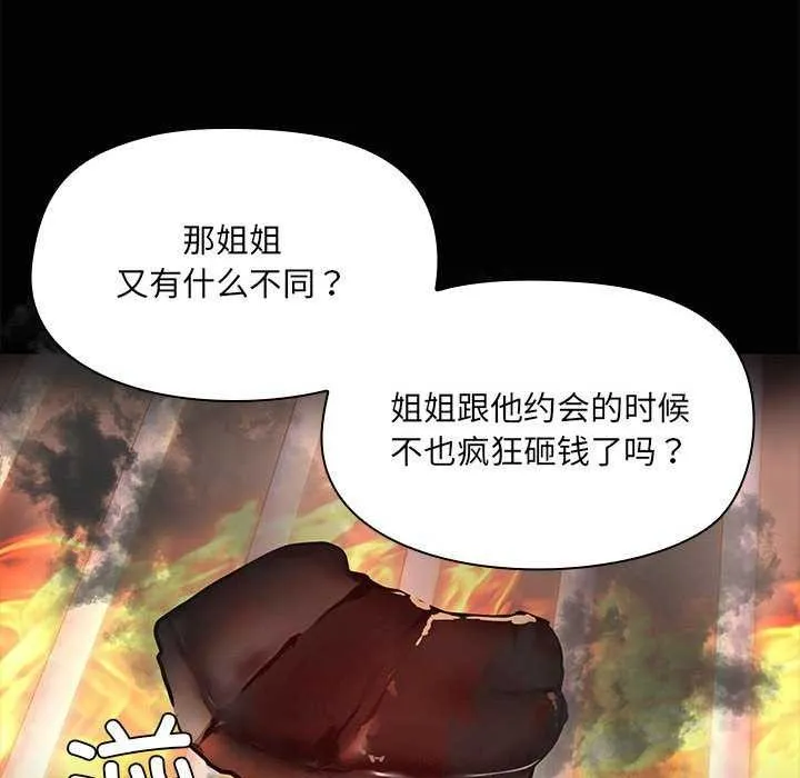 共享男友 第25話 第50页