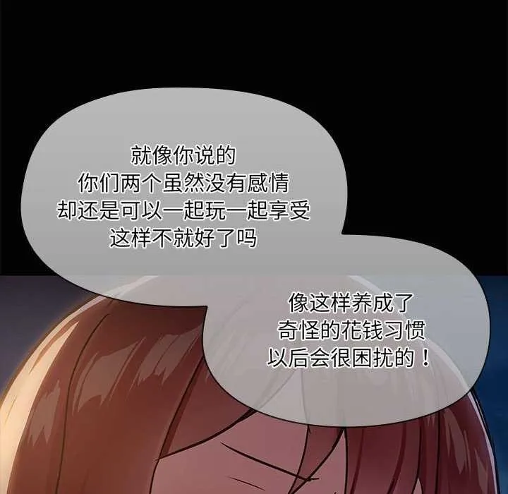 共享男友 第25話 第19页