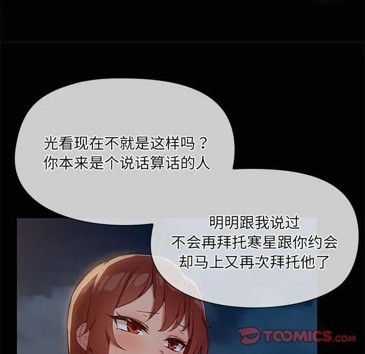 共享男友 第25話 第15页