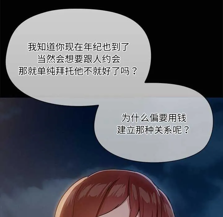 共享男友 第25話 第17页