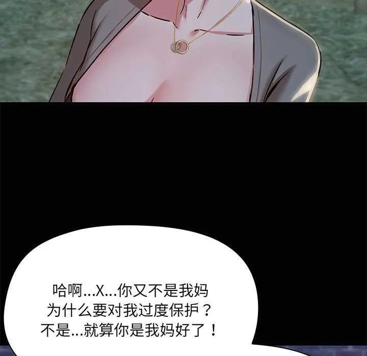 共享男友 第25話 第74页