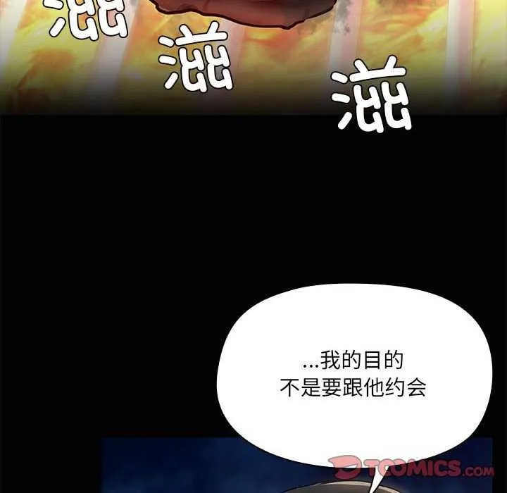 共享男友 第25話 第51页