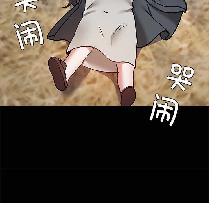 共享男友 第25話 第97页