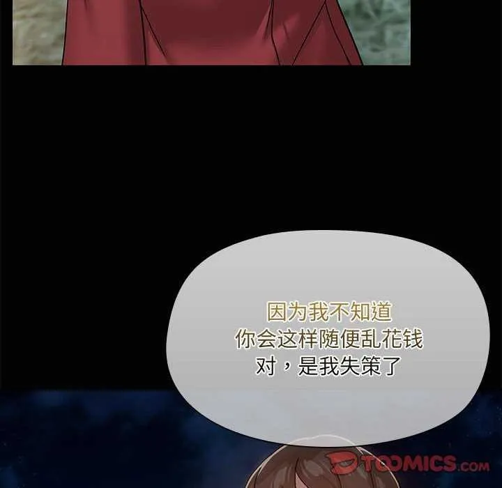 共享男友 第25話 第39页