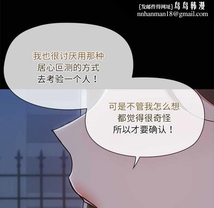共享男友 第25話 第71页