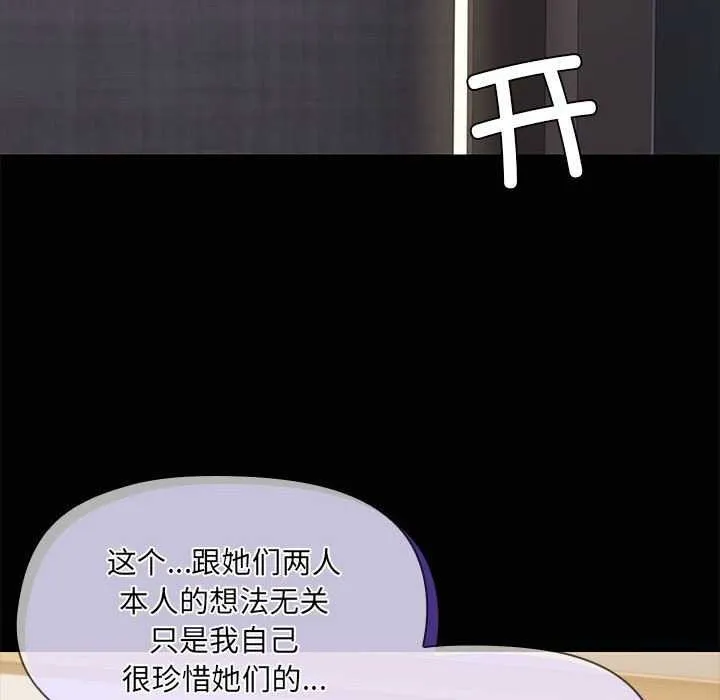 共享男友 第25話 第122页