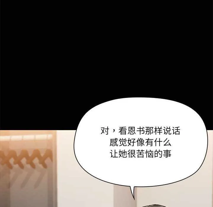 共享男友 第25話 第102页