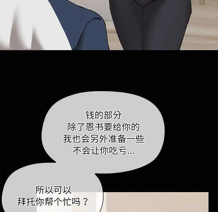 共享男友 第25話 第104页