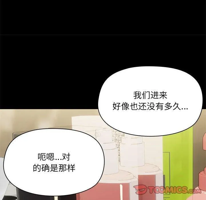 共享男友 第27話 第15页