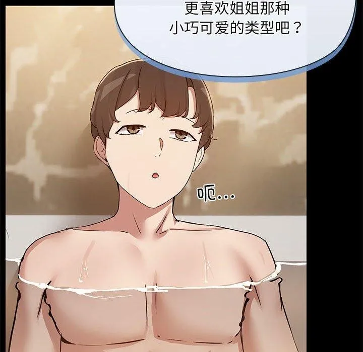 共享男友 第27話 第79页