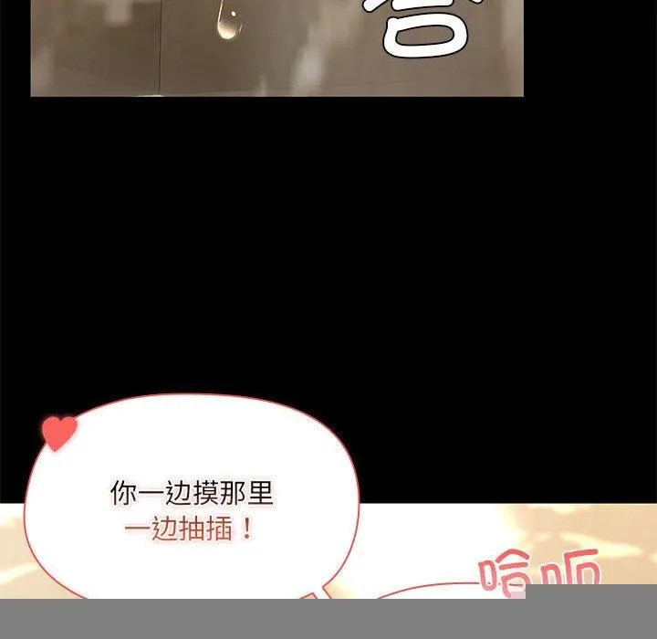 共享男友 第27話 第102页