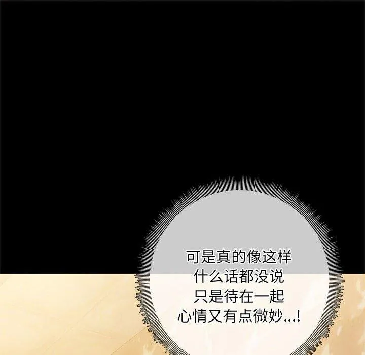 共享男友 第27話 第6页