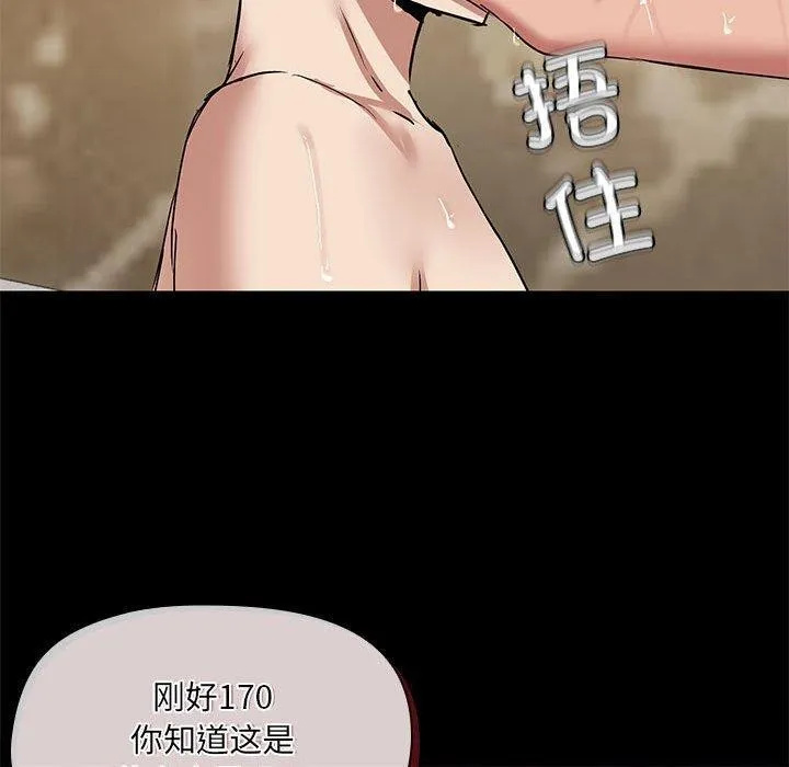 共享男友 第27話 第70页