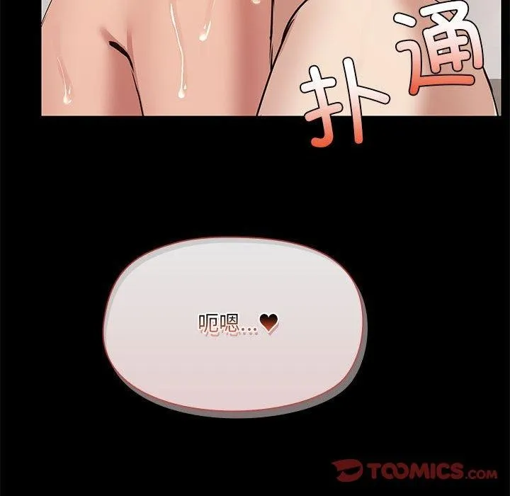 共享男友 第27話 第99页