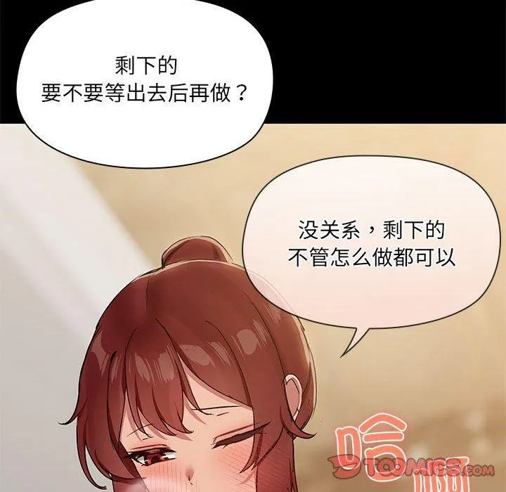 共享男友 第27話 第57页