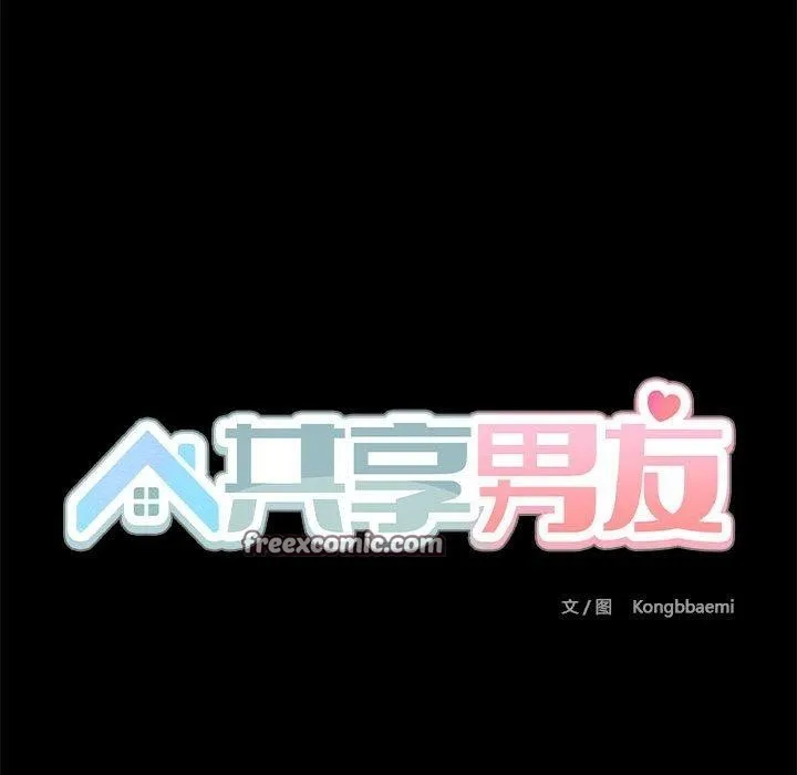 共享男友 第27話 第48页