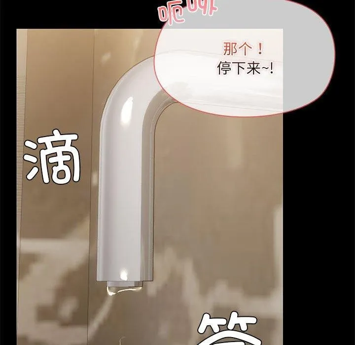 共享男友 第27話 第101页