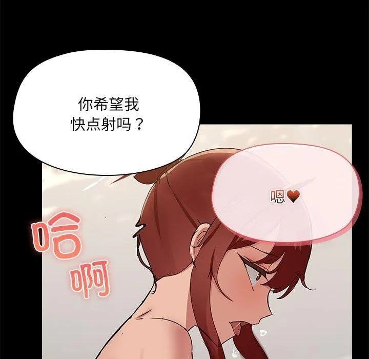共享男友 第27話 第107页