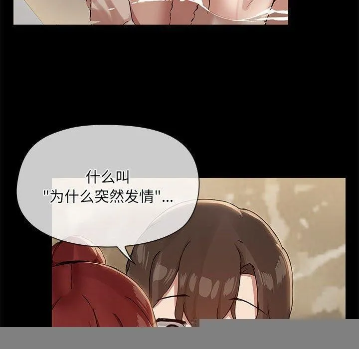 共享男友 第27話 第40页