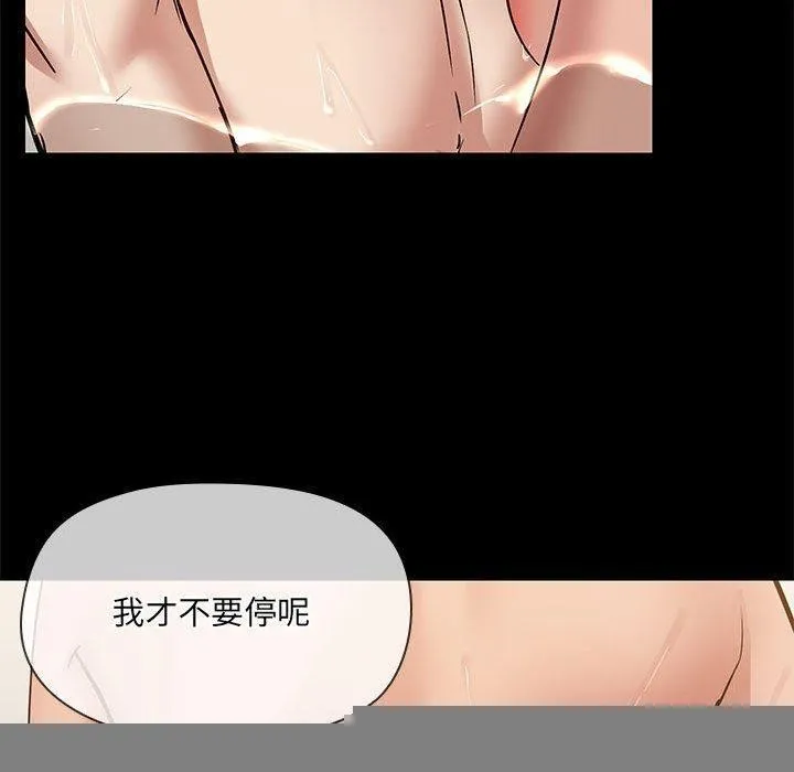 共享男友 第27話 第90页