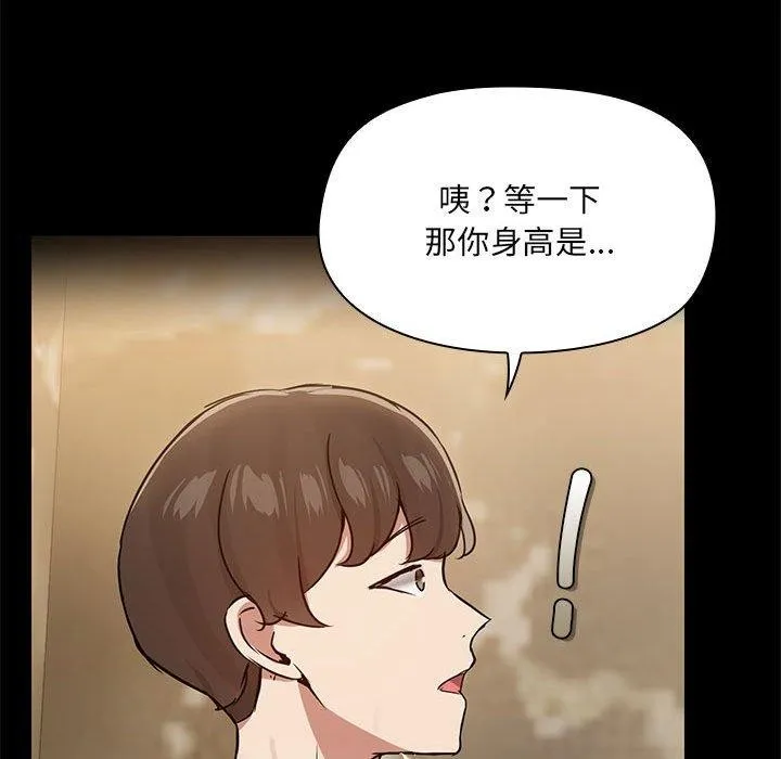 共享男友 第27話 第67页