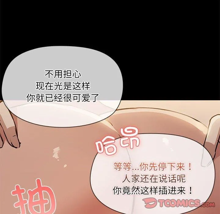共享男友 第27話 第87页