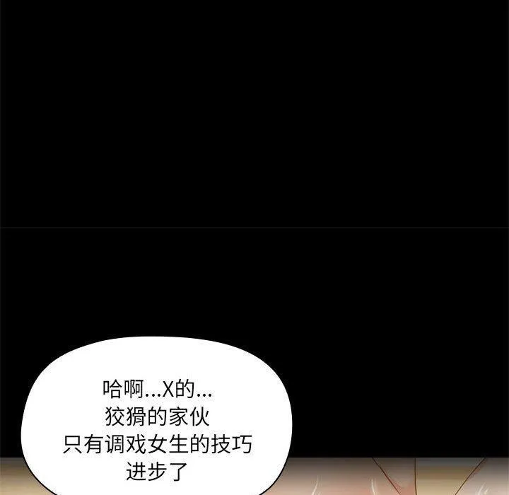 共享男友 第27話 第29页