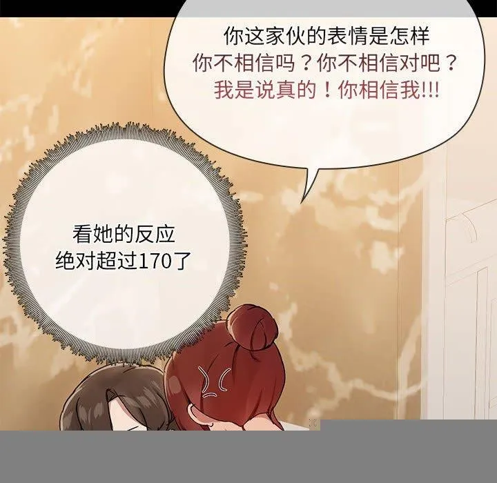 共享男友 第27話 第75页