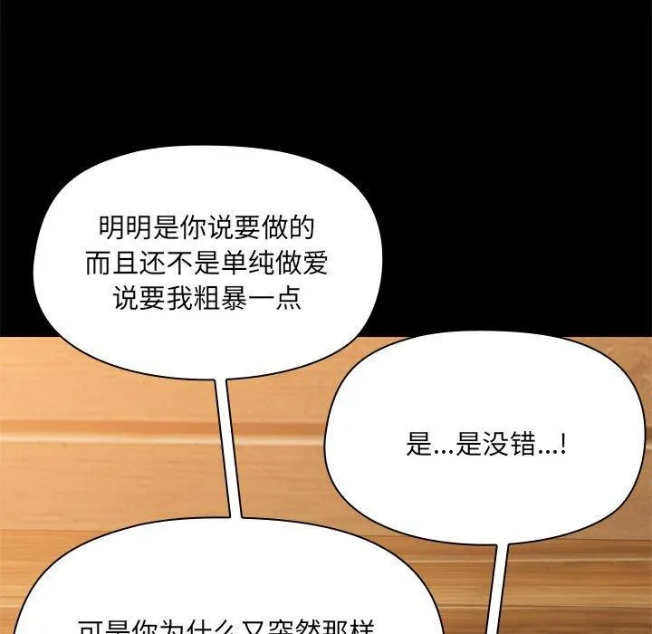 共享男友 第32話 第61页