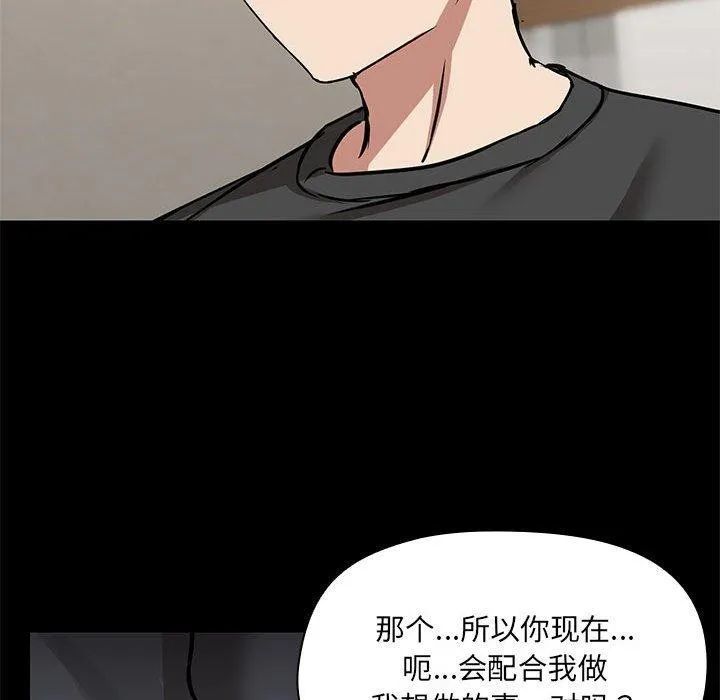 共享男友 第32話 第26页
