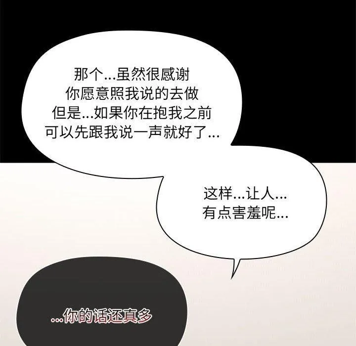 共享男友 第32話 第42页