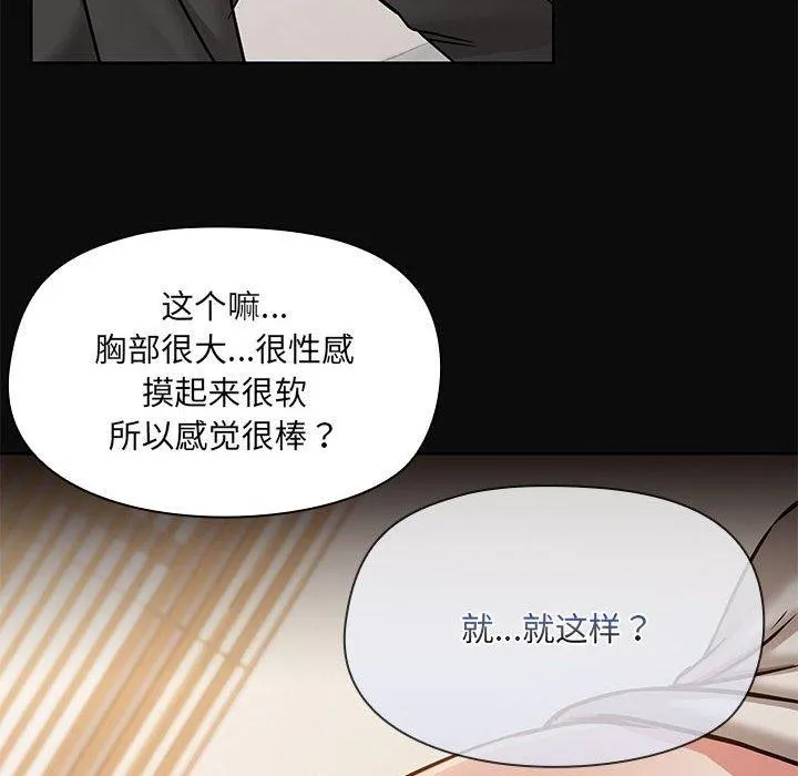 共享男友 第32話 第114页
