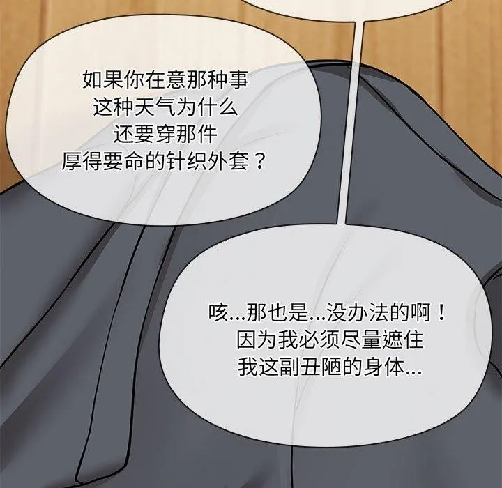共享男友 第32話 第73页