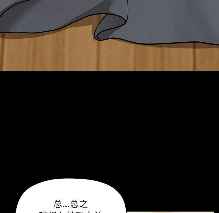 共享男友 第32話 第74页