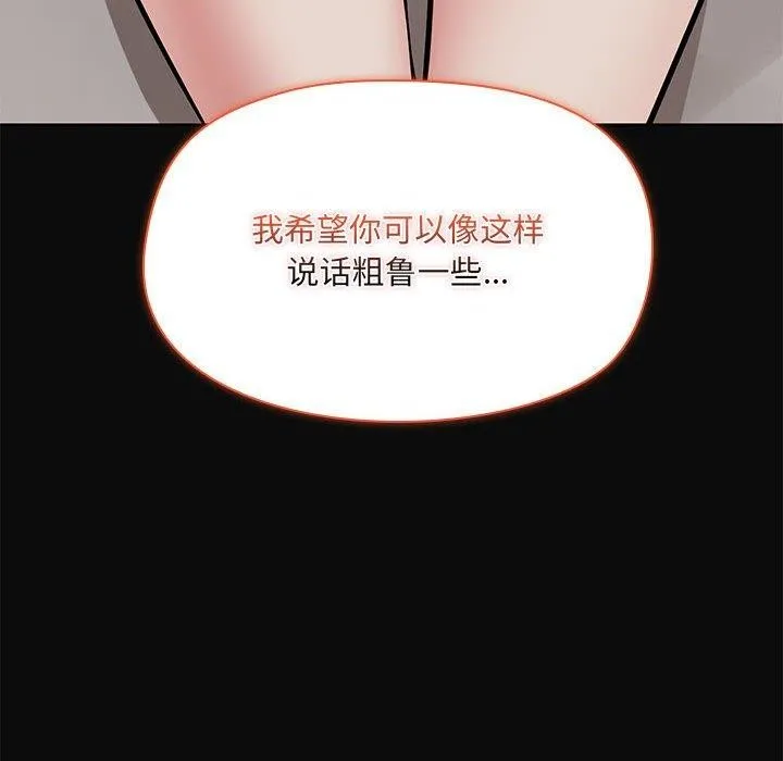 共享男友 第32話 第122页