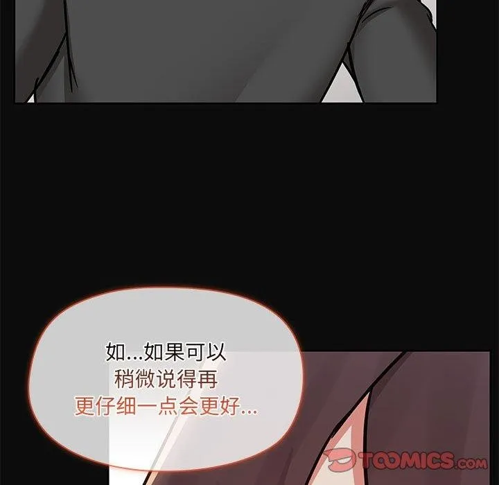 共享男友 第32話 第117页
