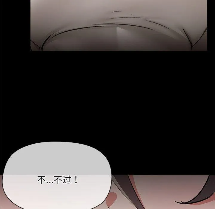 共享男友 第32話 第67页