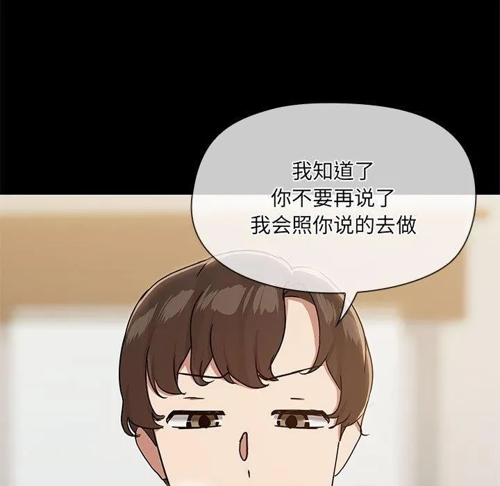 共享男友 第32話 第11页