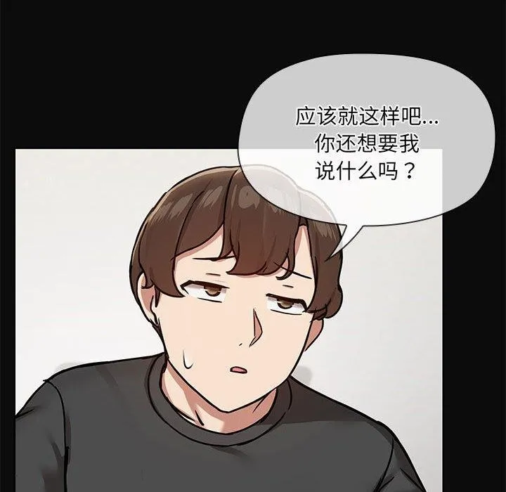 共享男友 第32話 第116页