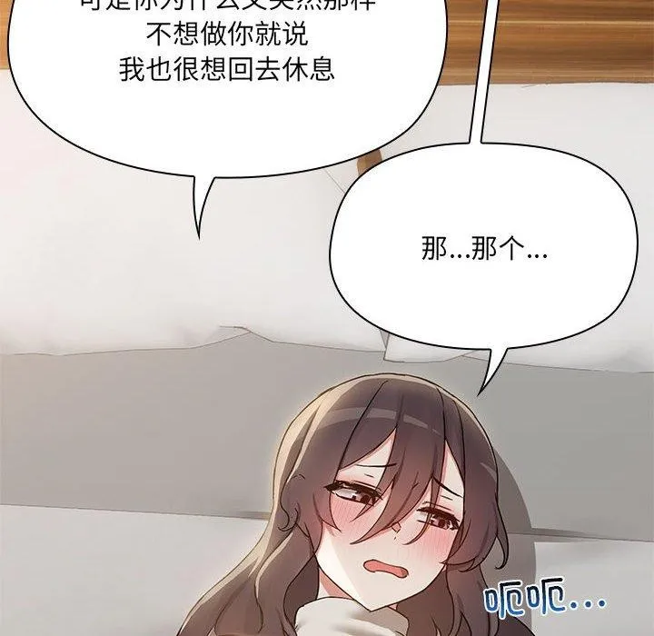 共享男友 第32話 第62页