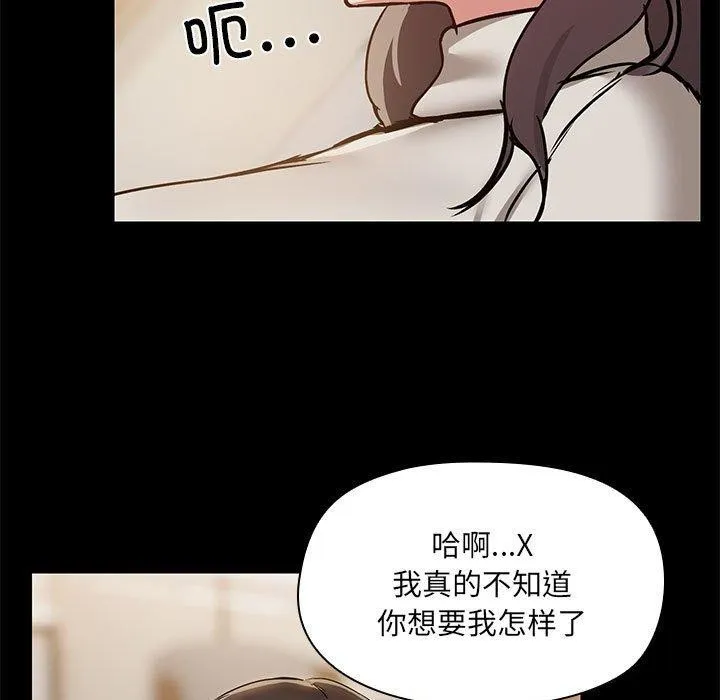 共享男友 第32話 第59页
