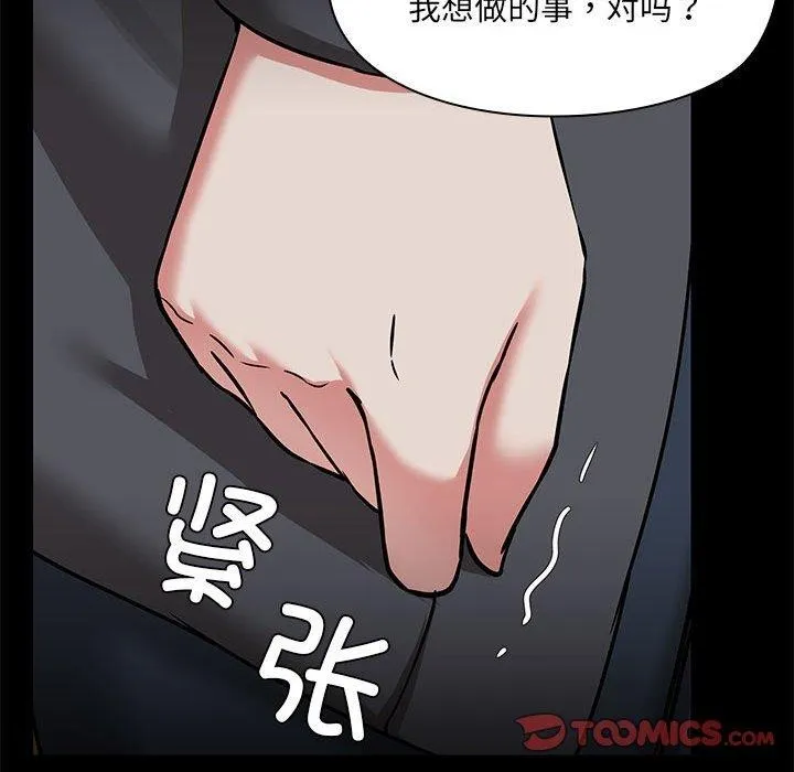 共享男友 第32話 第27页