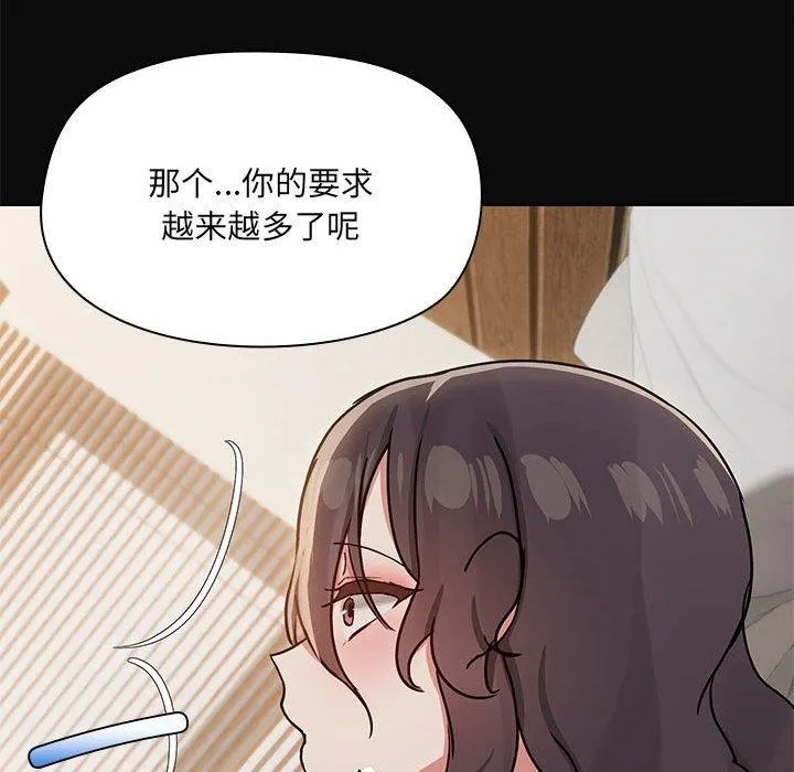 共享男友 第32話 第107页