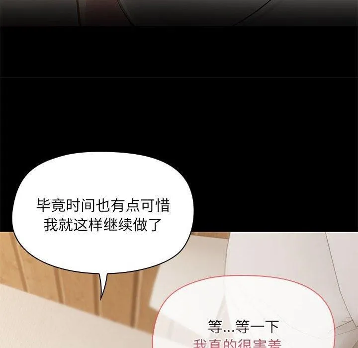 共享男友 第32話 第82页